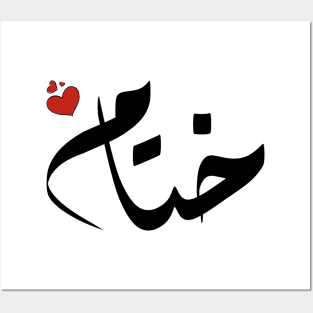 Khitam Arabic name اسم ختام Posters and Art